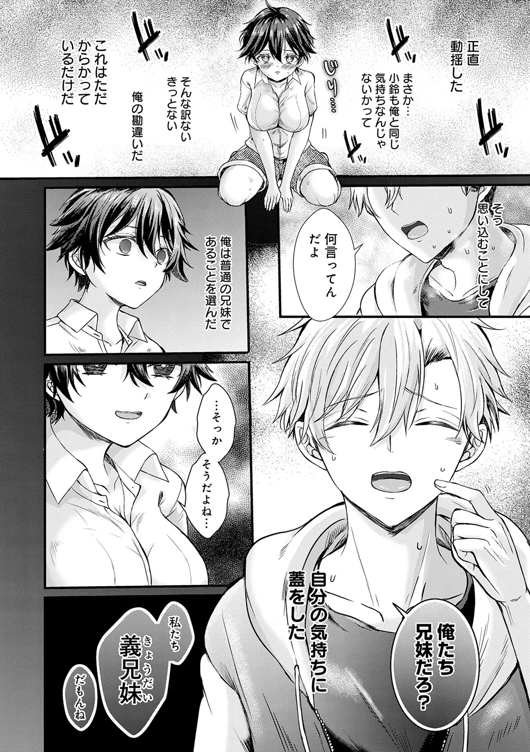 [Hatsuuni Ikura]Sunao ni Naretara[Digital] Page 8