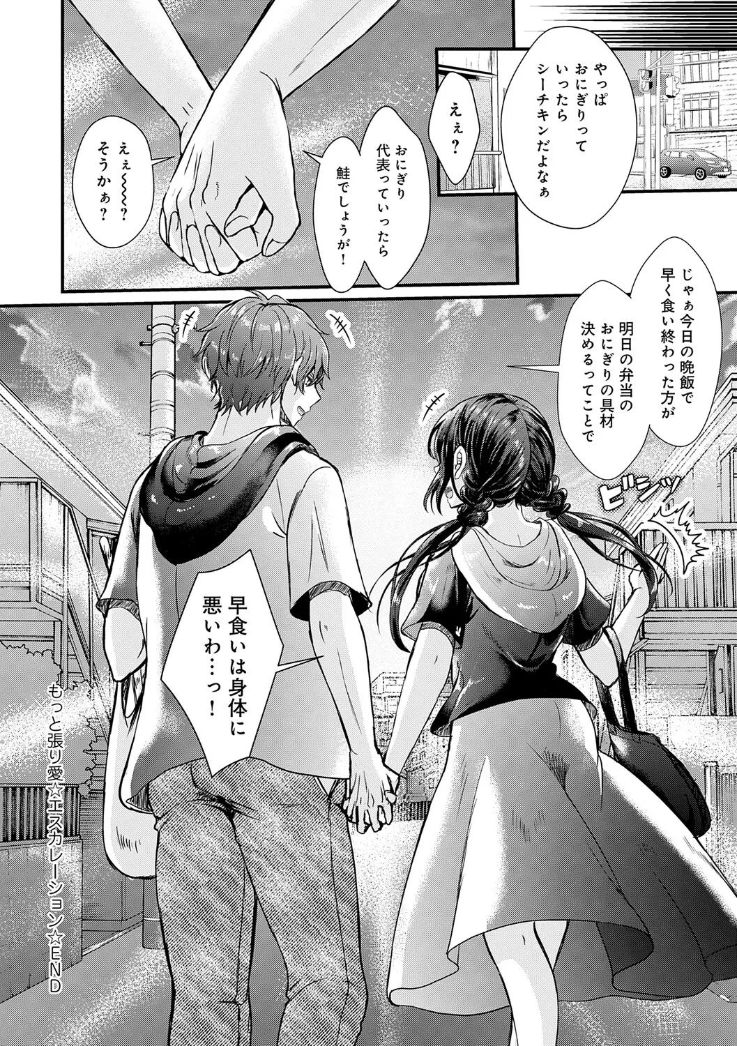 [Hatsuuni Ikura]Sunao ni Naretara[Digital] Page 80