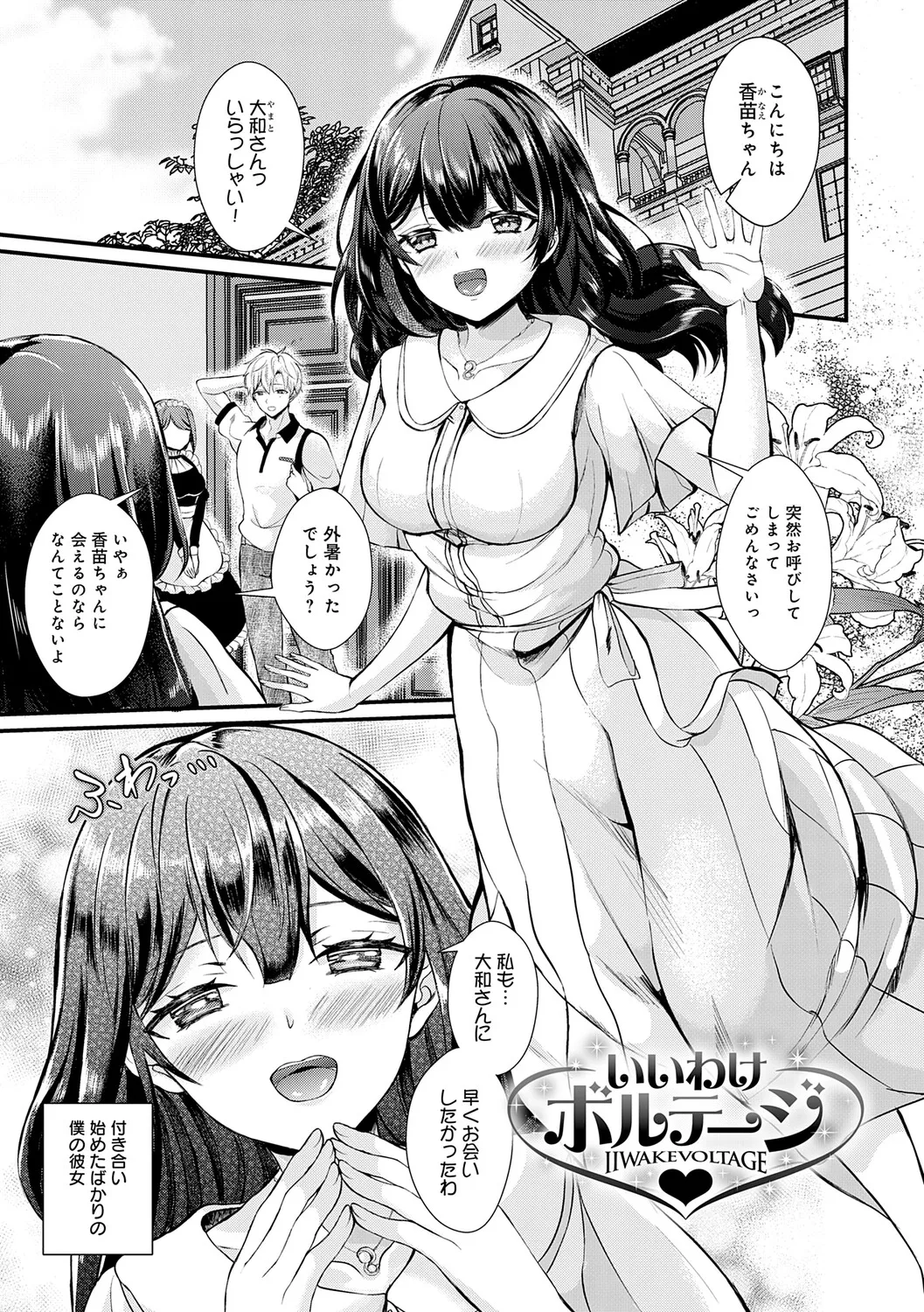[Hatsuuni Ikura]Sunao ni Naretara[Digital] Page 81