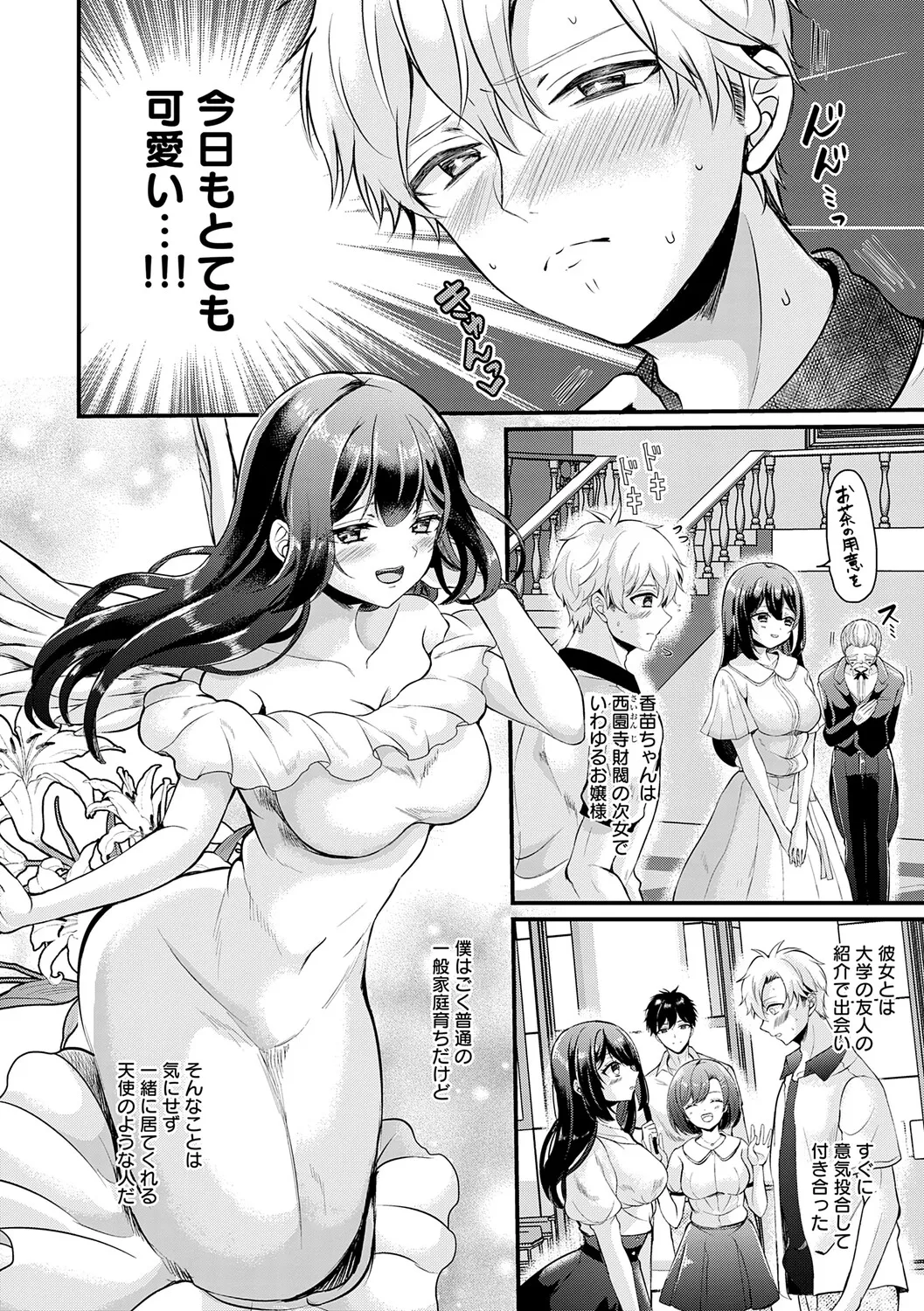 [Hatsuuni Ikura]Sunao ni Naretara[Digital] Page 82