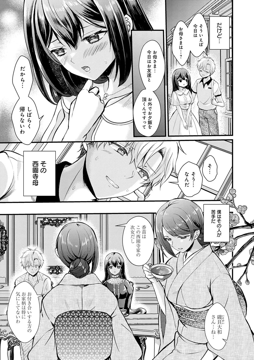 [Hatsuuni Ikura]Sunao ni Naretara[Digital] Page 83