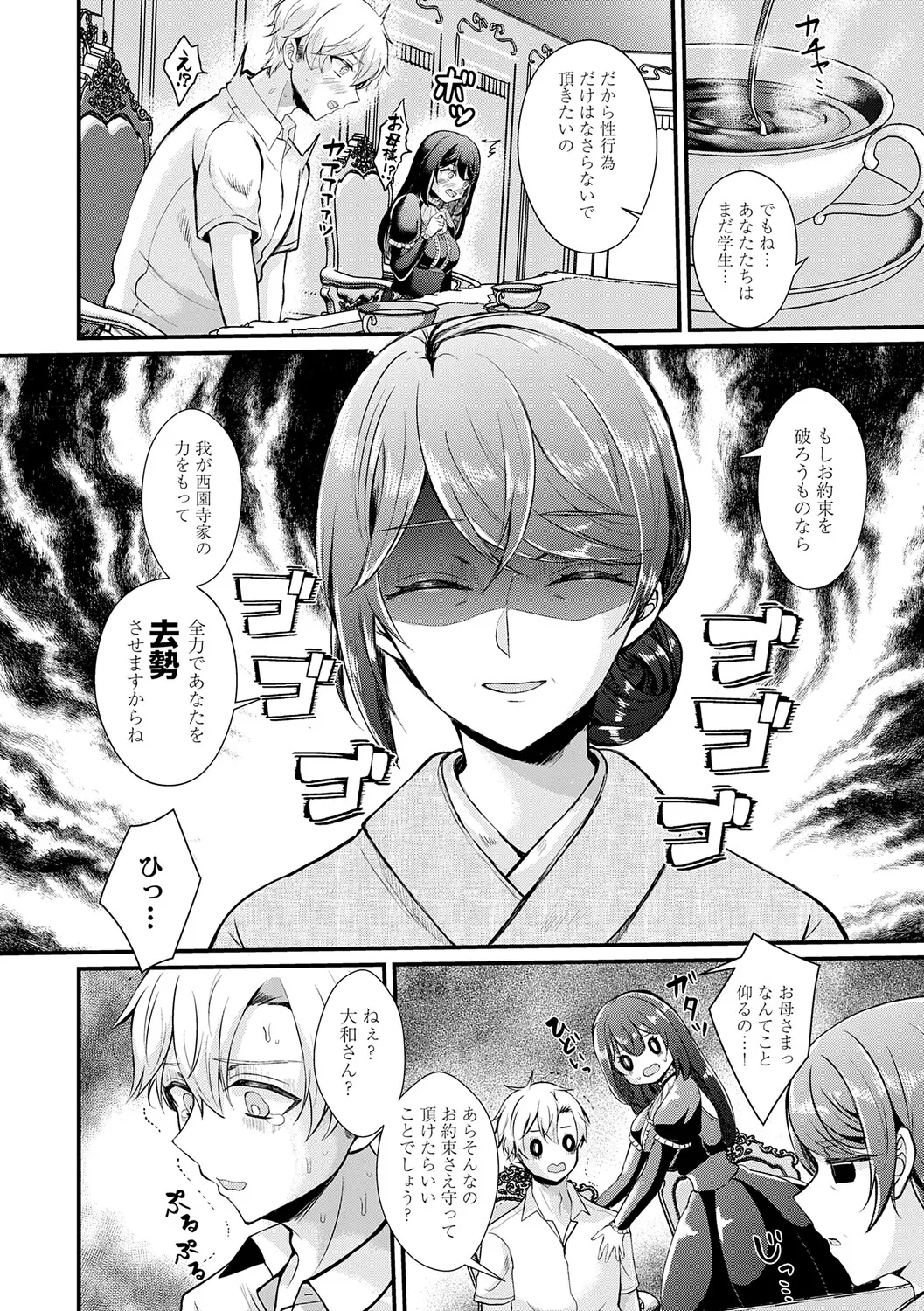 [Hatsuuni Ikura]Sunao ni Naretara[Digital] Page 84