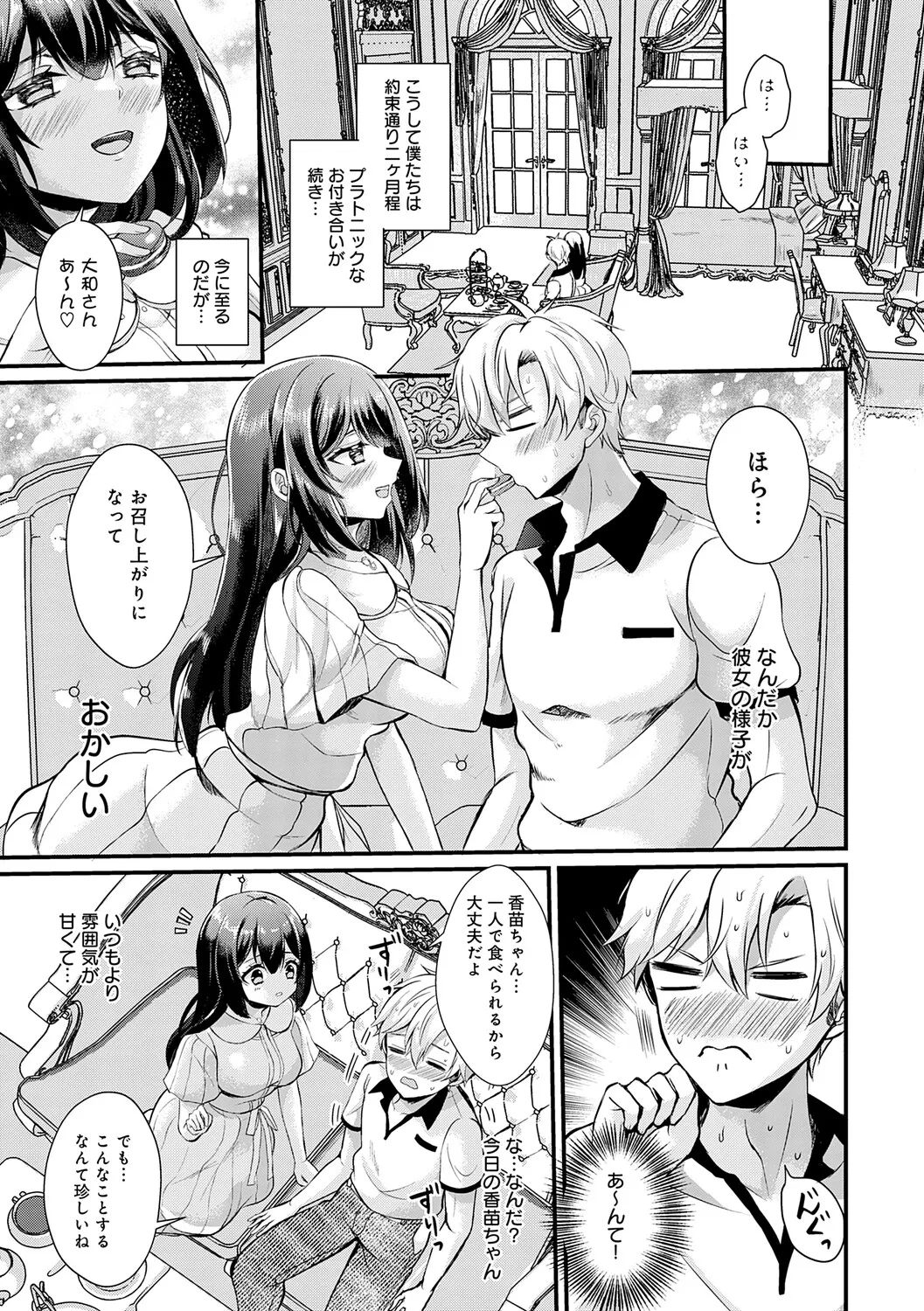 [Hatsuuni Ikura]Sunao ni Naretara[Digital] Page 85
