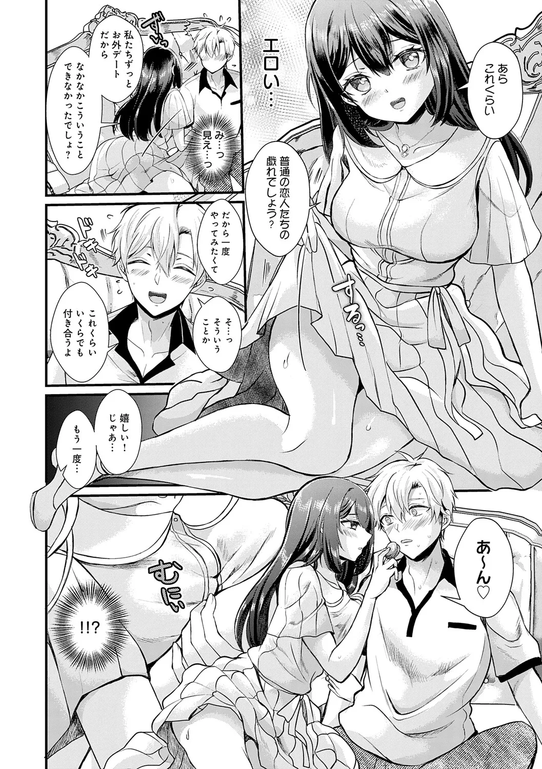 [Hatsuuni Ikura]Sunao ni Naretara[Digital] Page 86