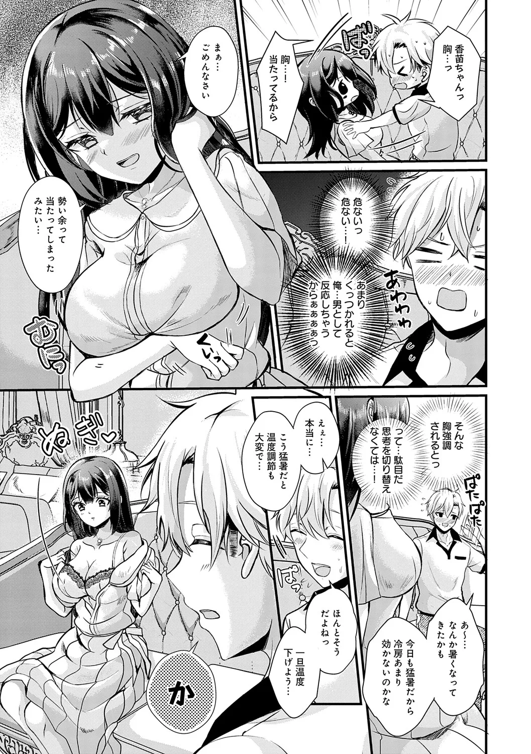 [Hatsuuni Ikura]Sunao ni Naretara[Digital] Page 87
