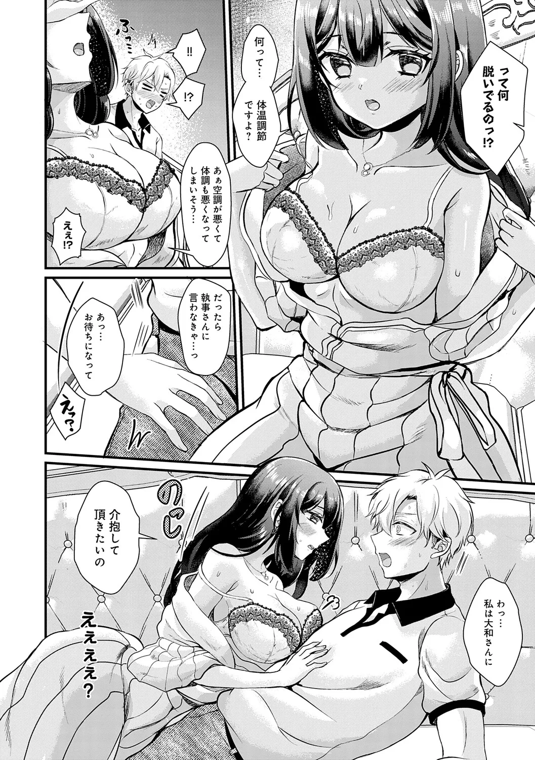 [Hatsuuni Ikura]Sunao ni Naretara[Digital] Page 88