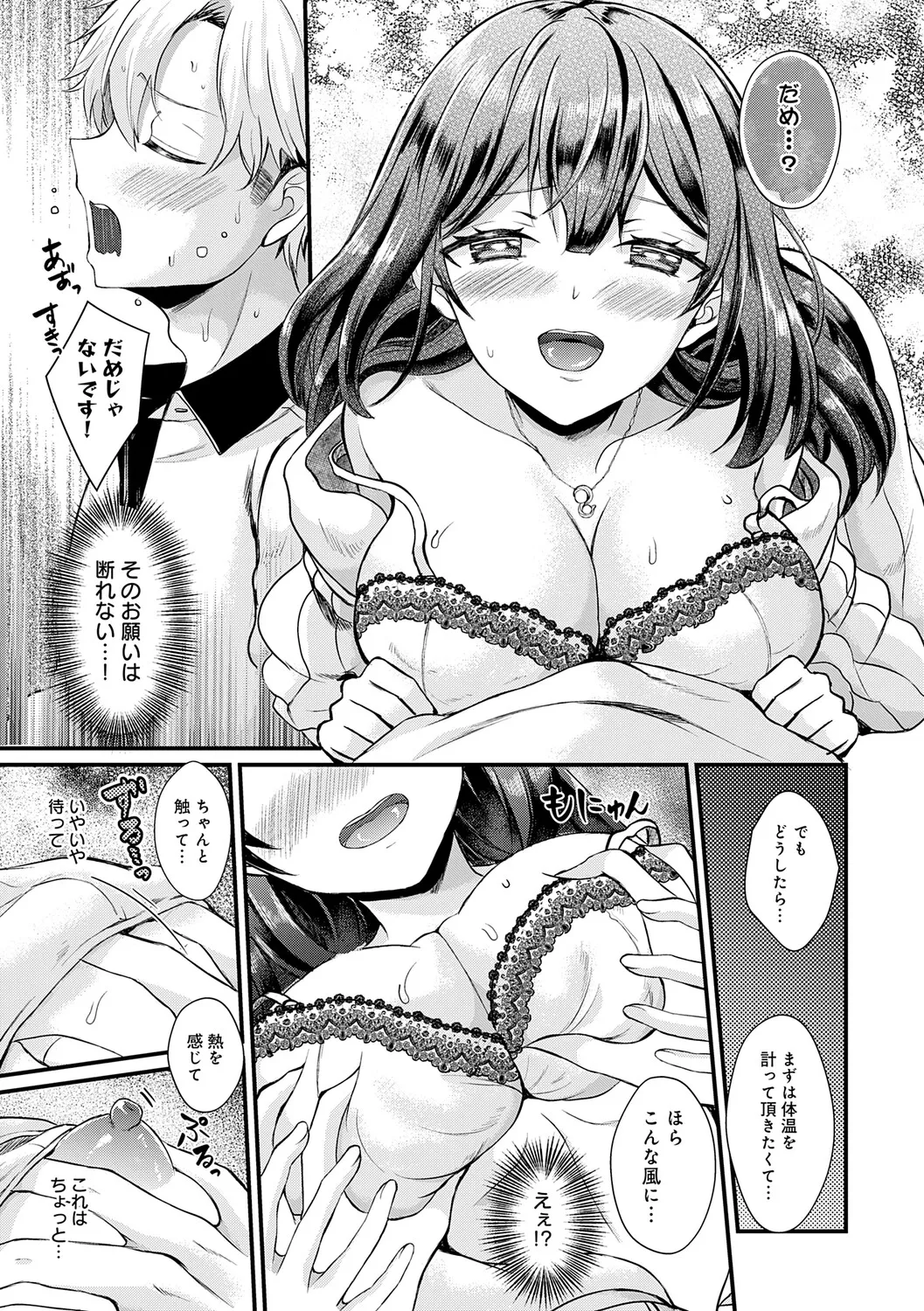 [Hatsuuni Ikura]Sunao ni Naretara[Digital] Page 89