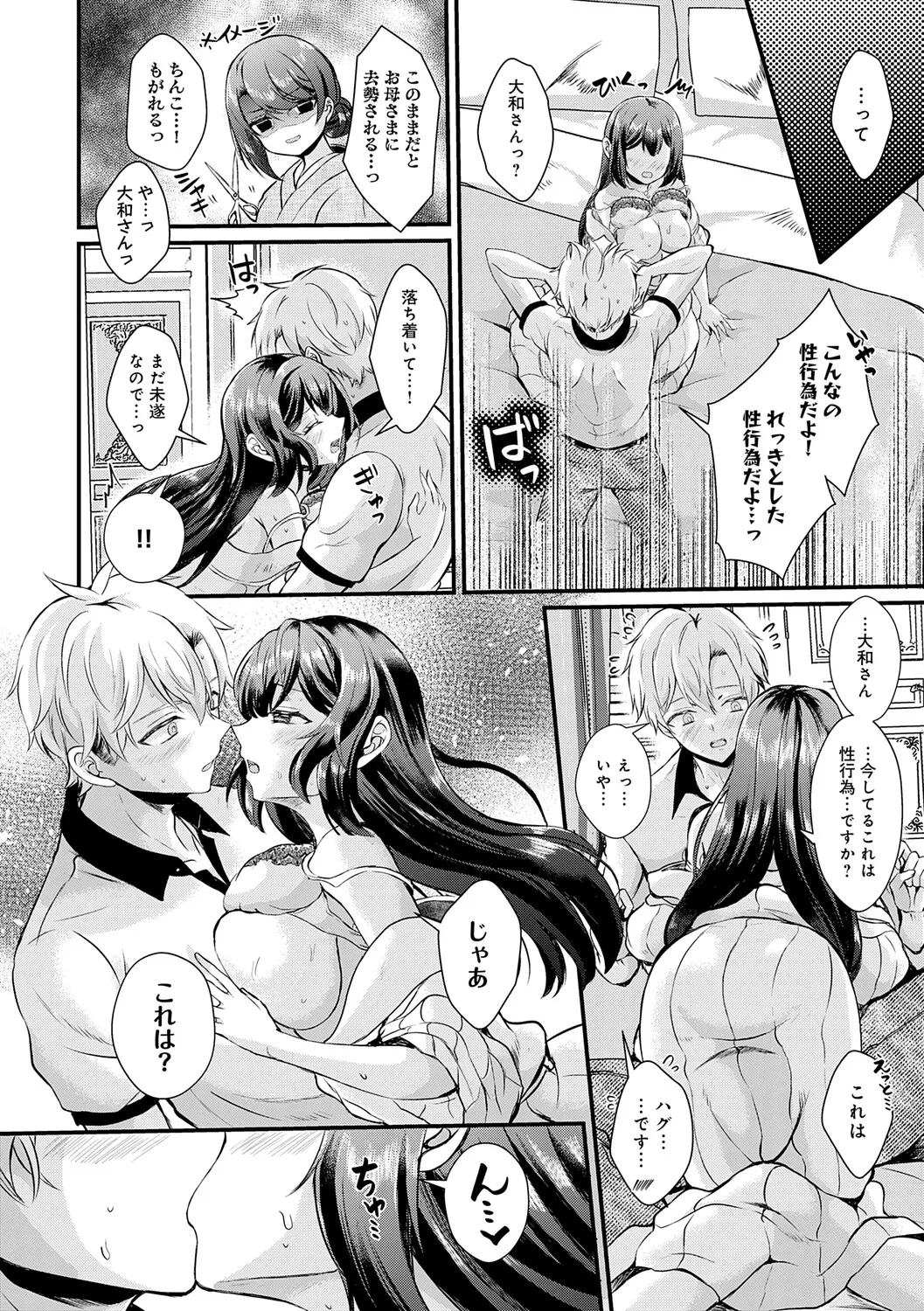 [Hatsuuni Ikura]Sunao ni Naretara[Digital] Page 92