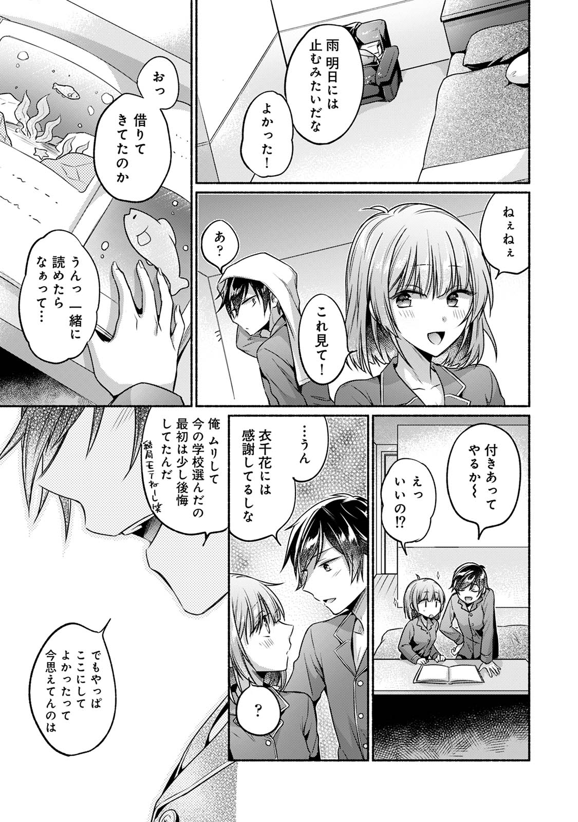 [Yuumi]Steady Study Page 103