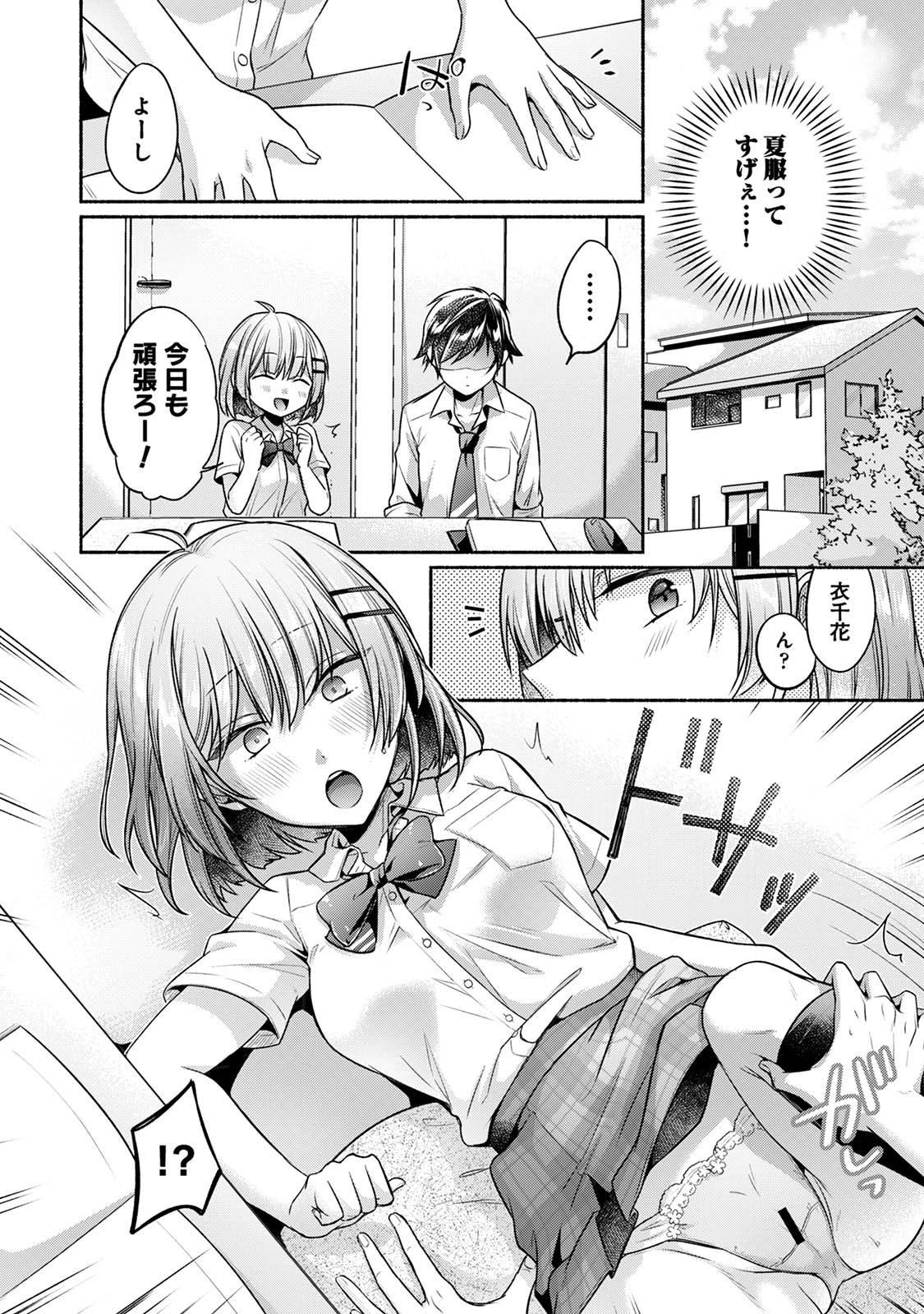 [Yuumi]Steady Study Page 110