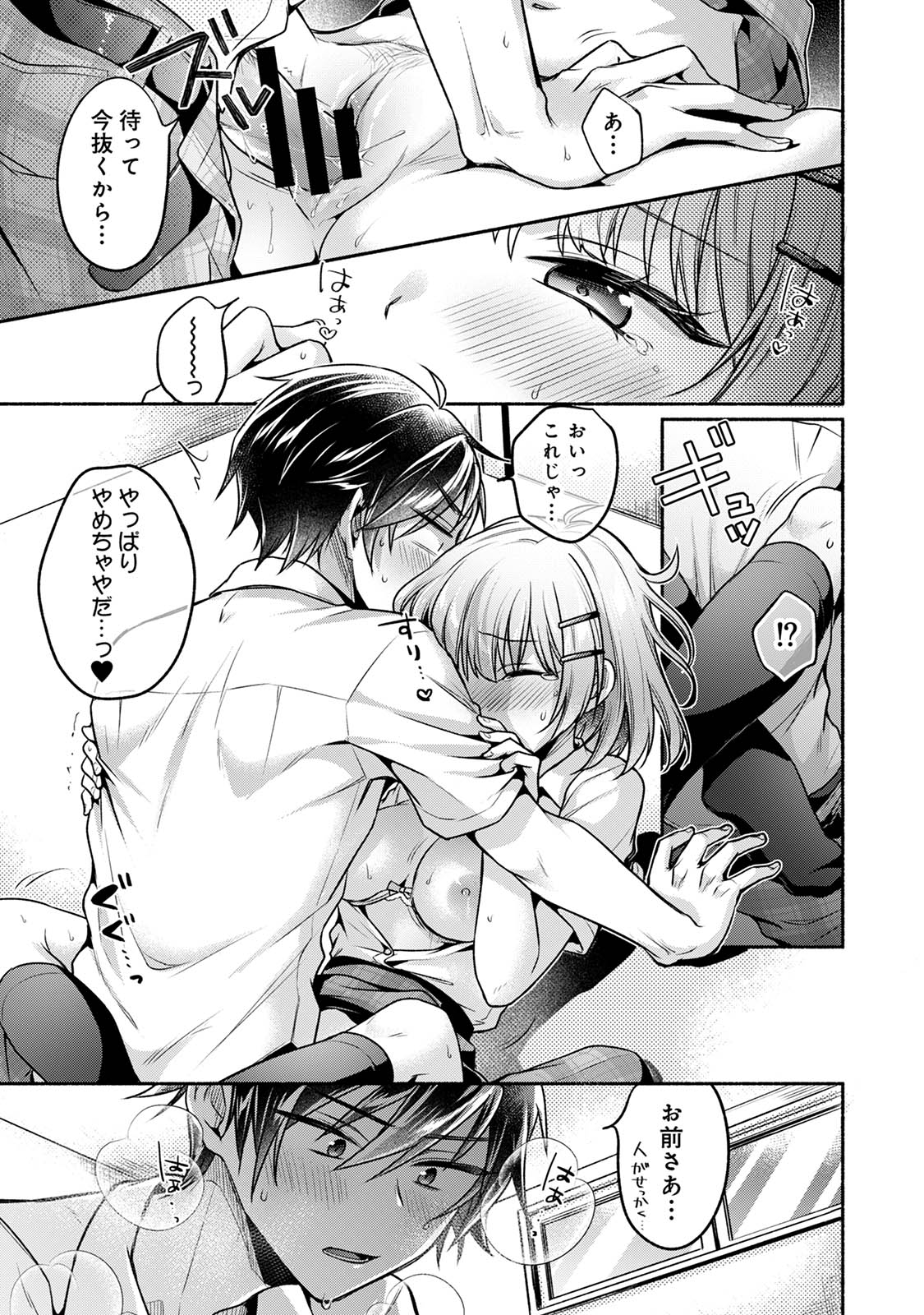 [Yuumi]Steady Study Page 151