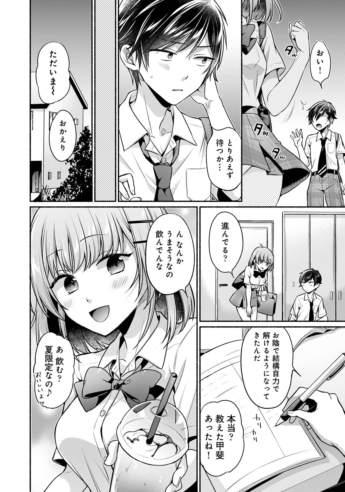 [Yuumi]Steady Study Page 162