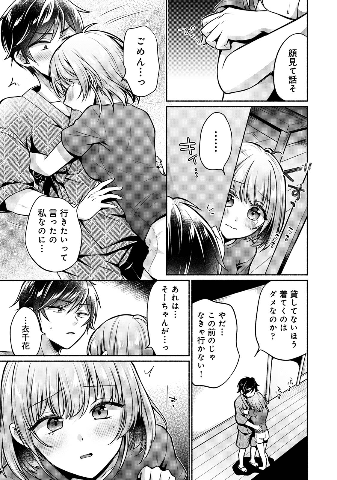 [Yuumi]Steady Study Page 187