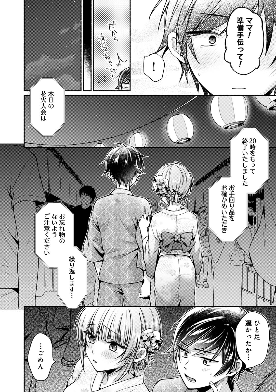 [Yuumi]Steady Study Page 190