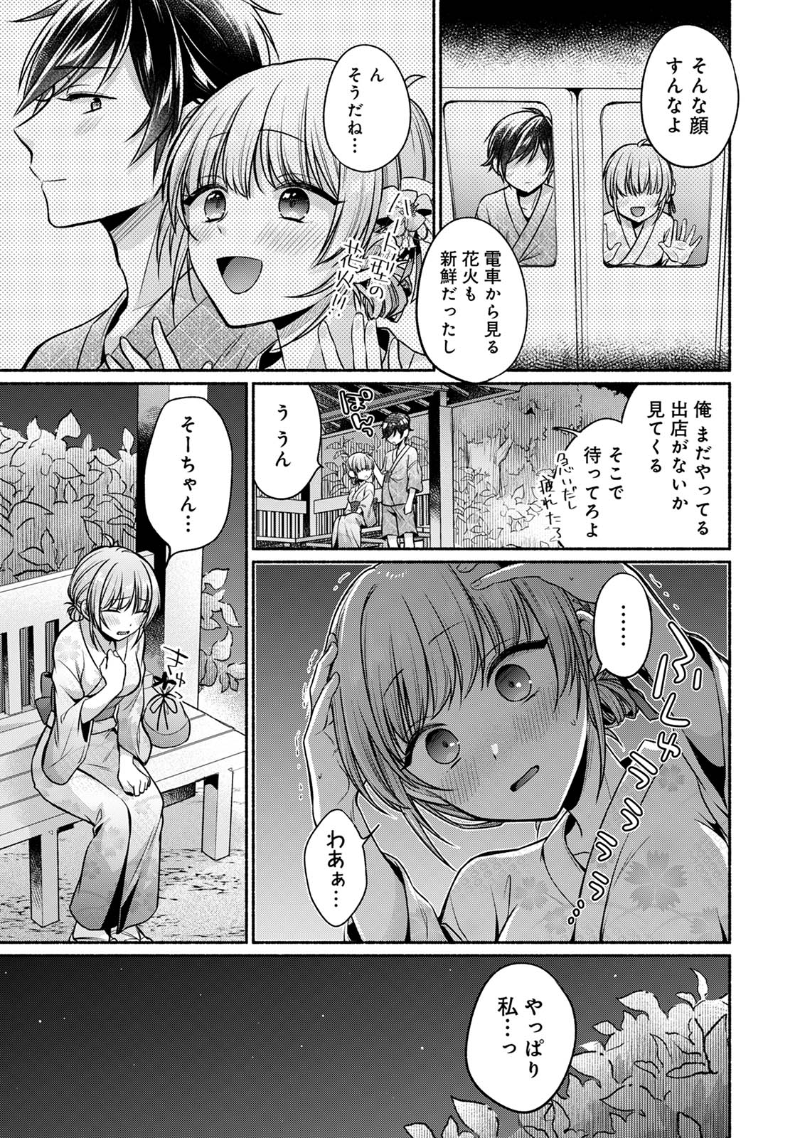 [Yuumi]Steady Study Page 191