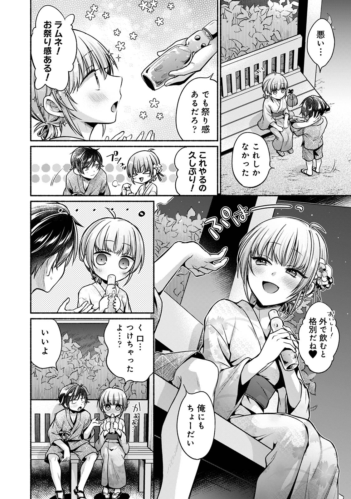 [Yuumi]Steady Study Page 192