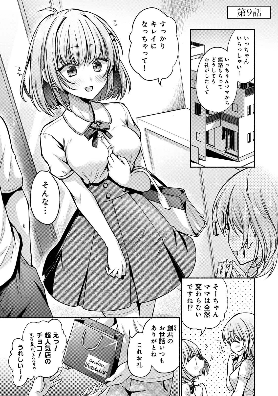 [Yuumi]Steady Study Page 211