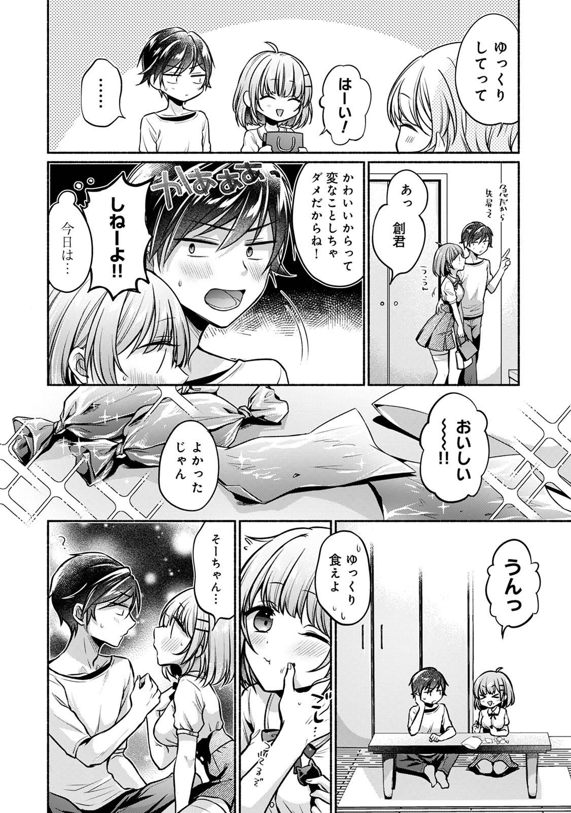 [Yuumi]Steady Study Page 212