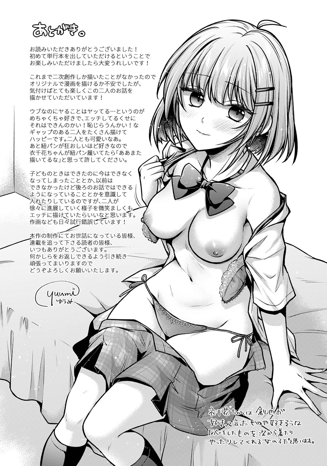 [Yuumi]Steady Study Page 241