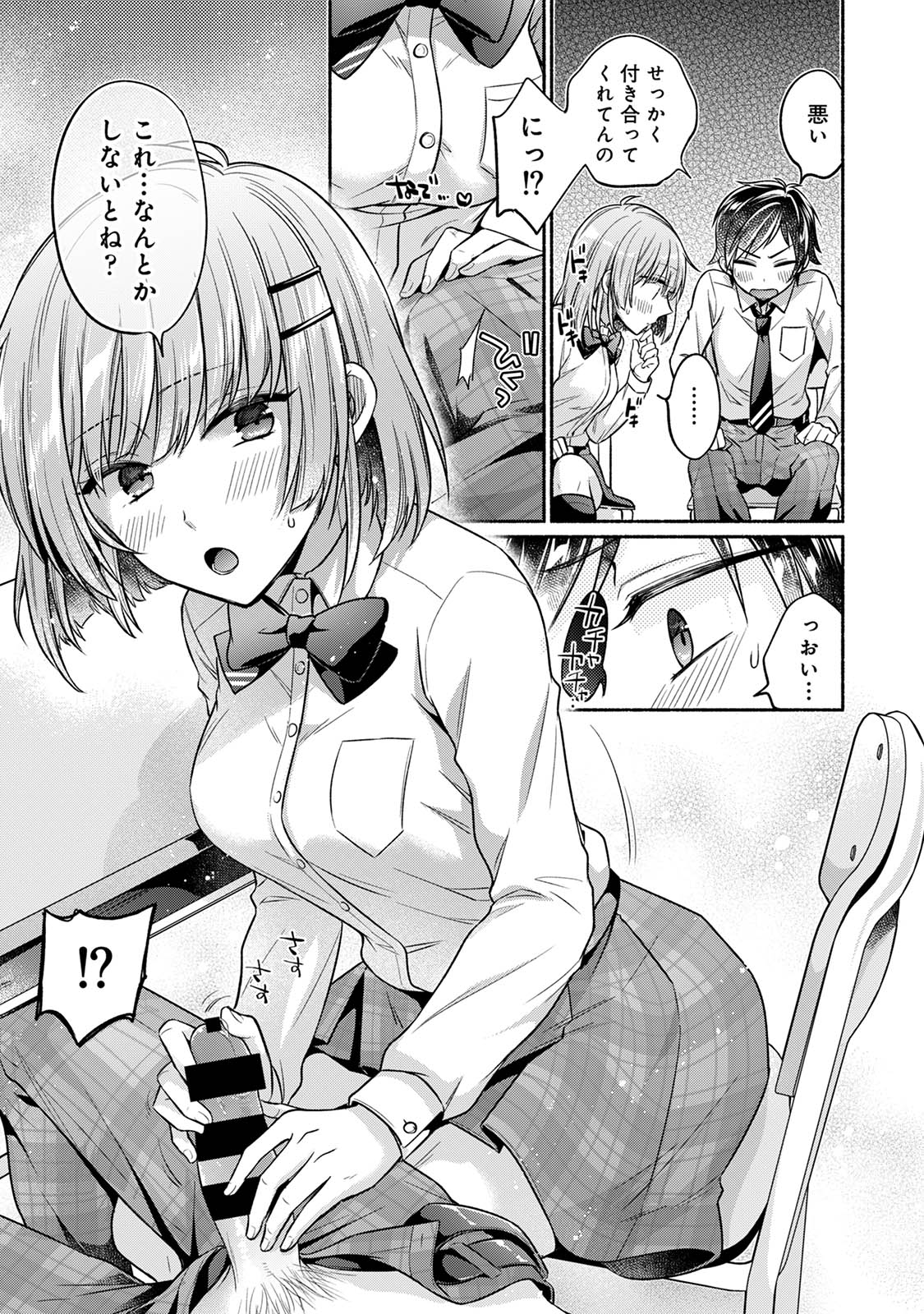 [Yuumi]Steady Study Page 33