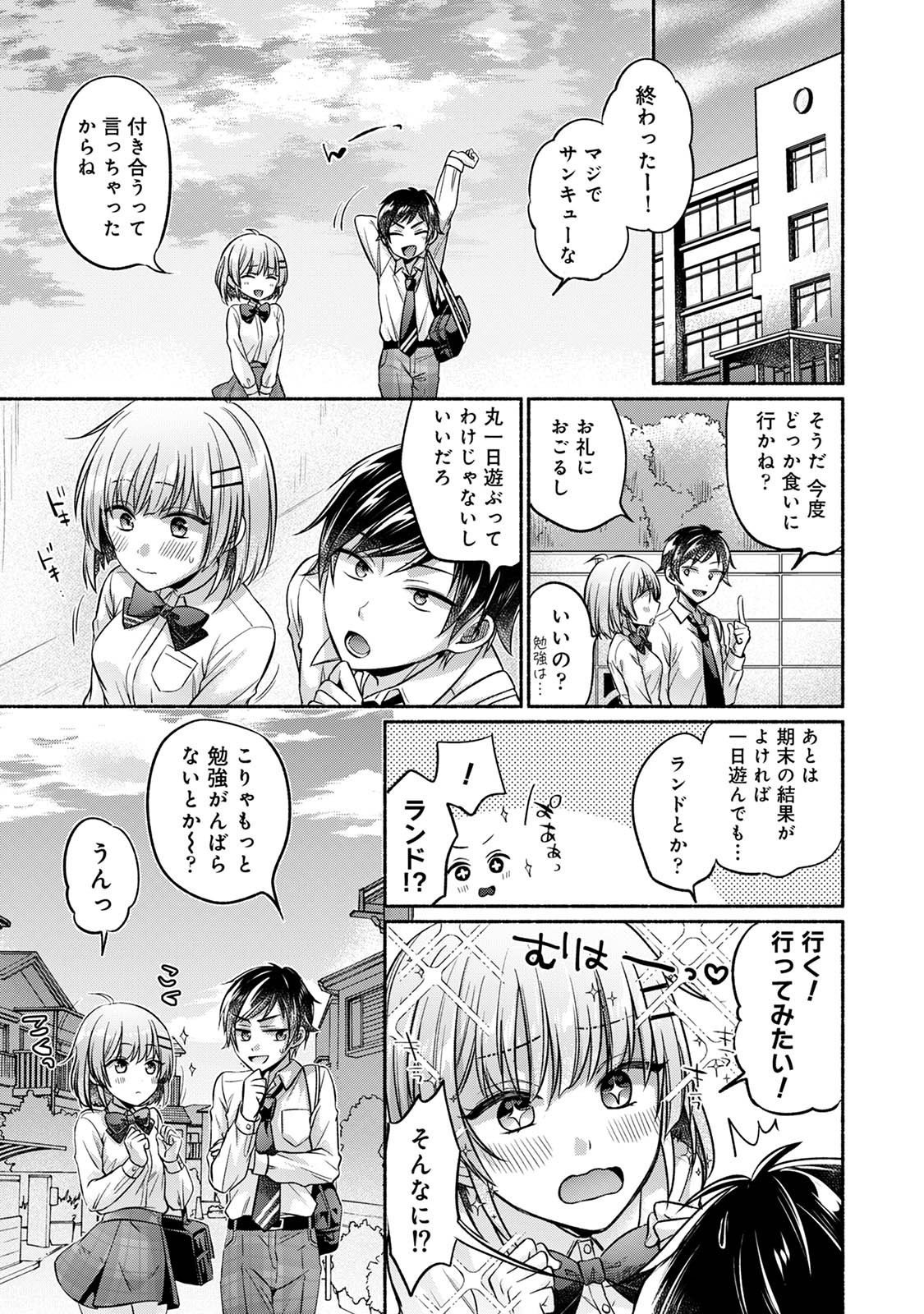 [Yuumi]Steady Study Page 51