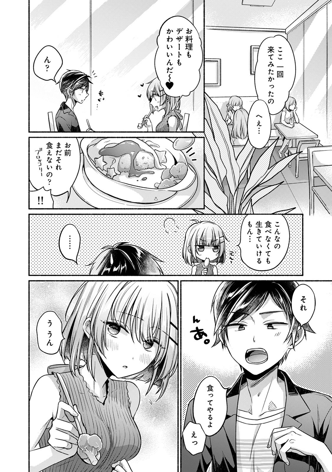 [Yuumi]Steady Study Page 58