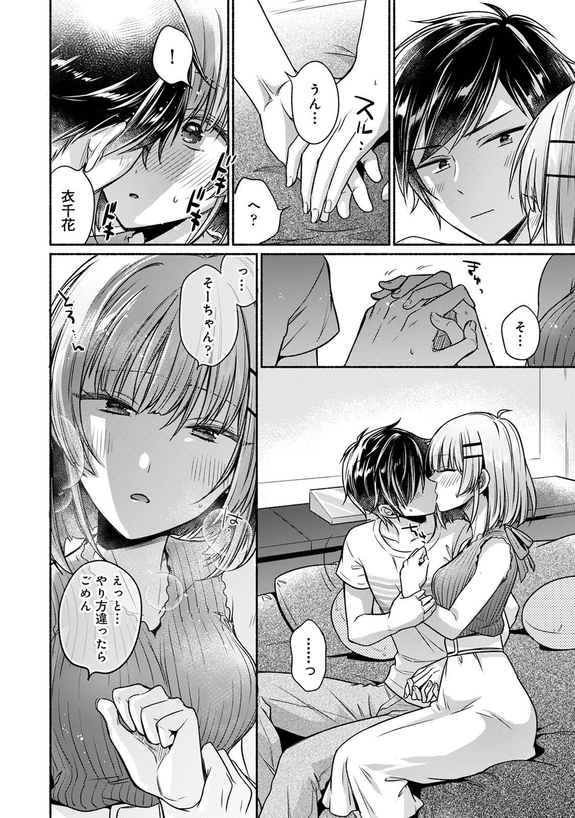[Yuumi]Steady Study Page 66