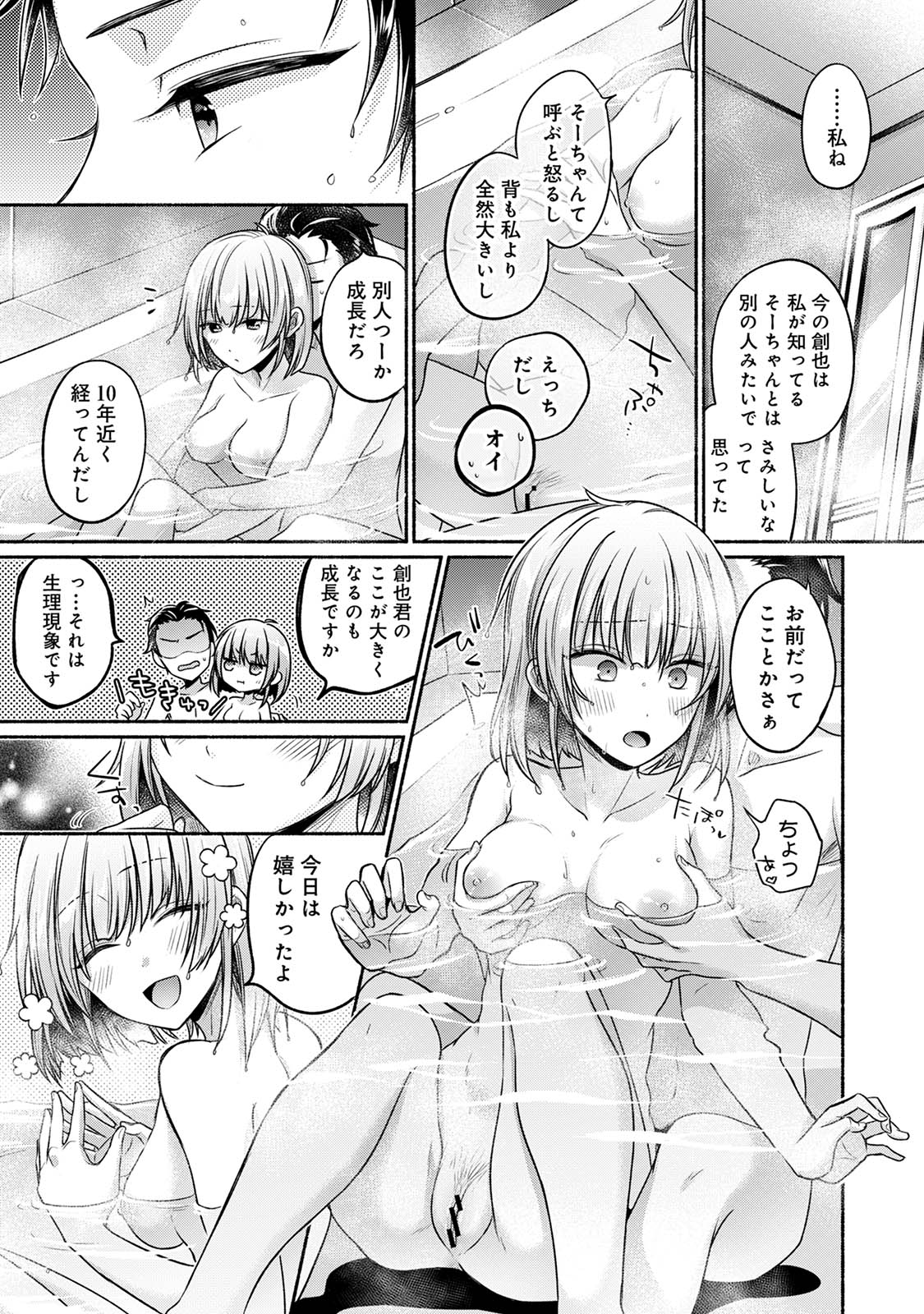 [Yuumi]Steady Study Page 77