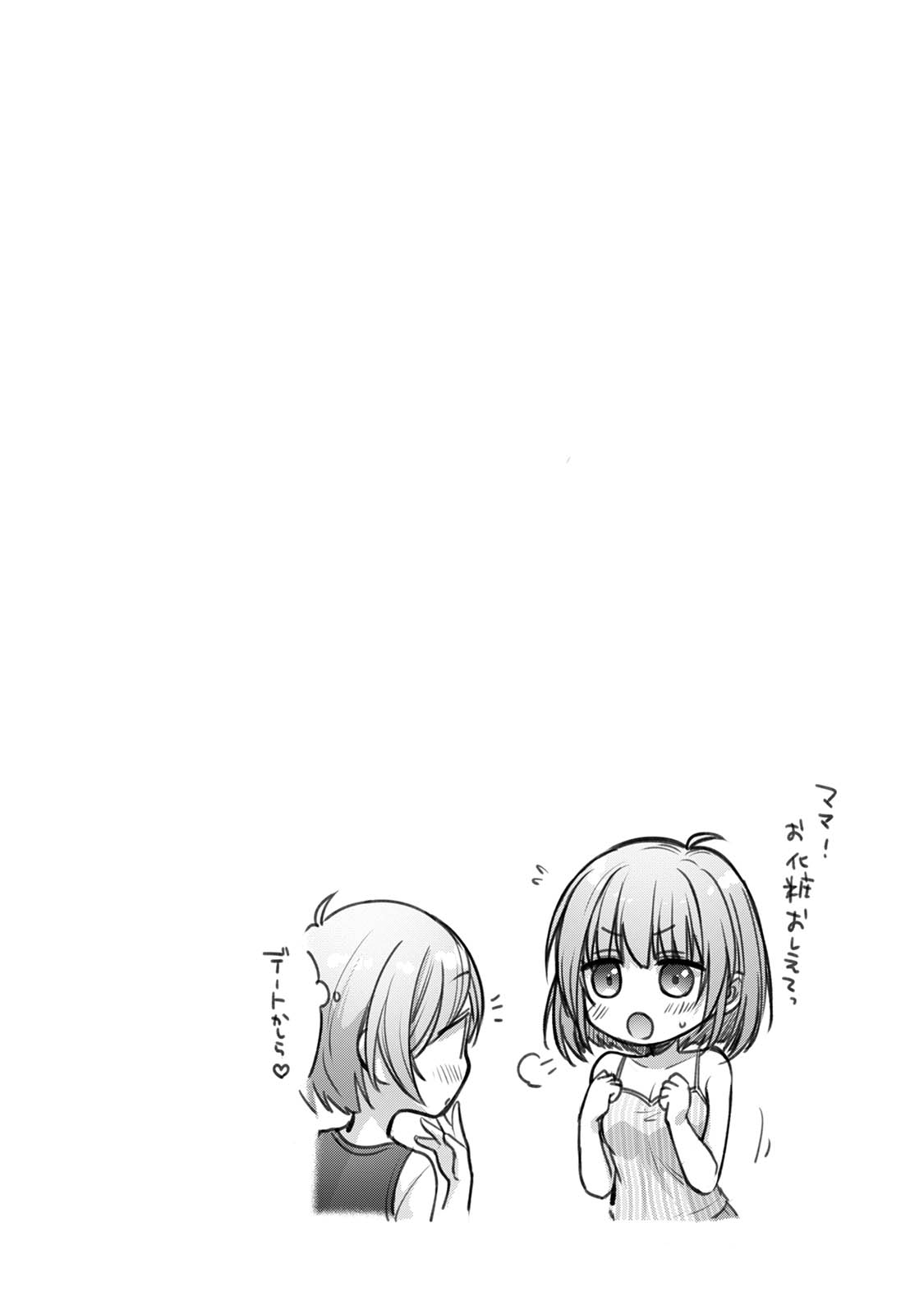 [Yuumi]Steady Study Page 79
