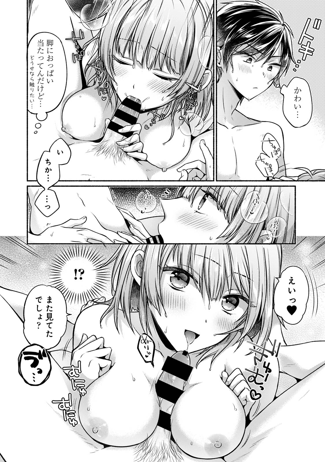 [Yuumi]Steady Study Page 86