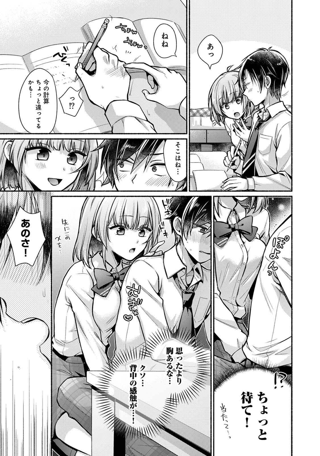 [Yuumi]Steady Study Page 9