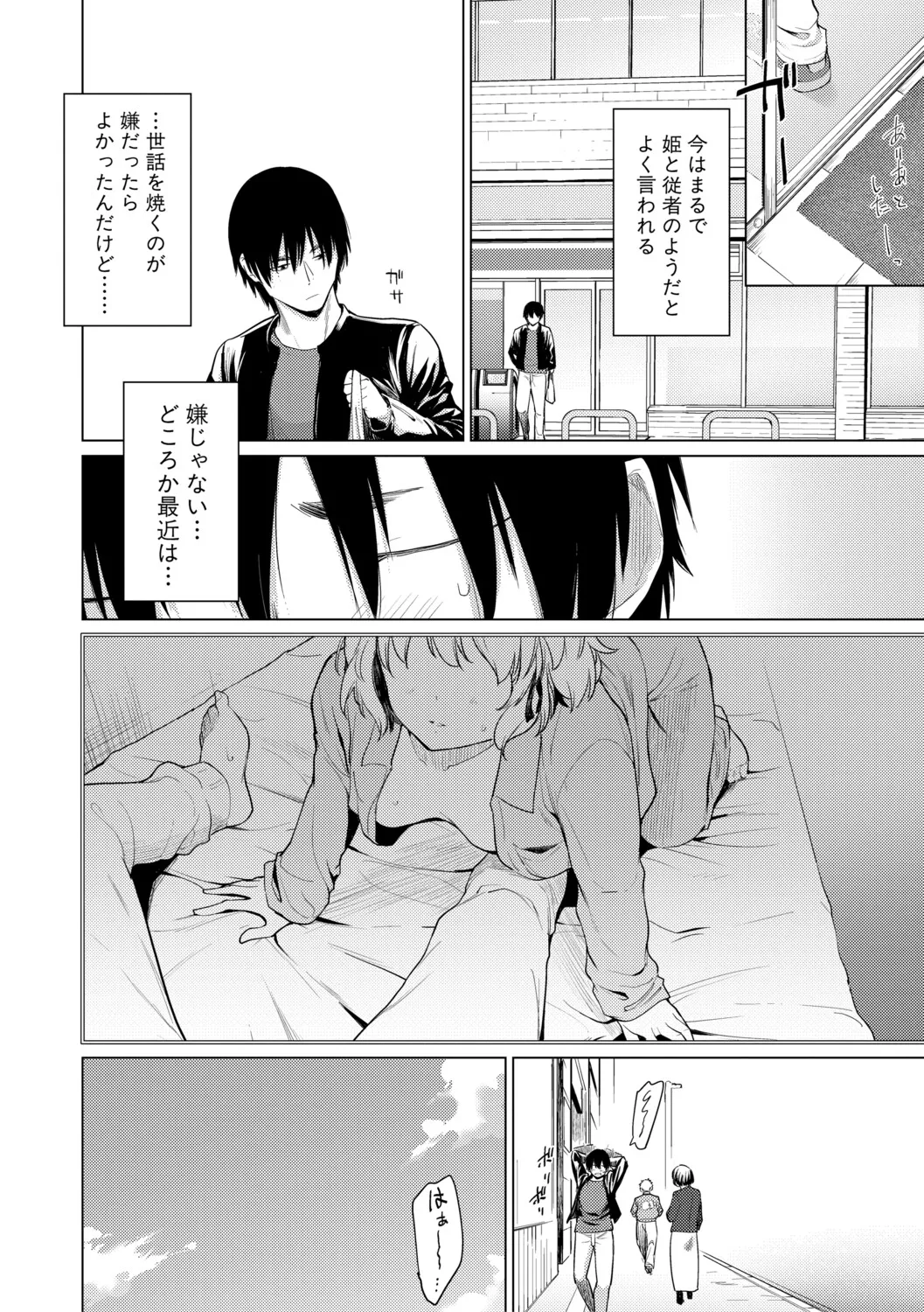 [Aoyama Kiiro.]Kimi wa MIdara na Ohimesama.[Digital] Page 10