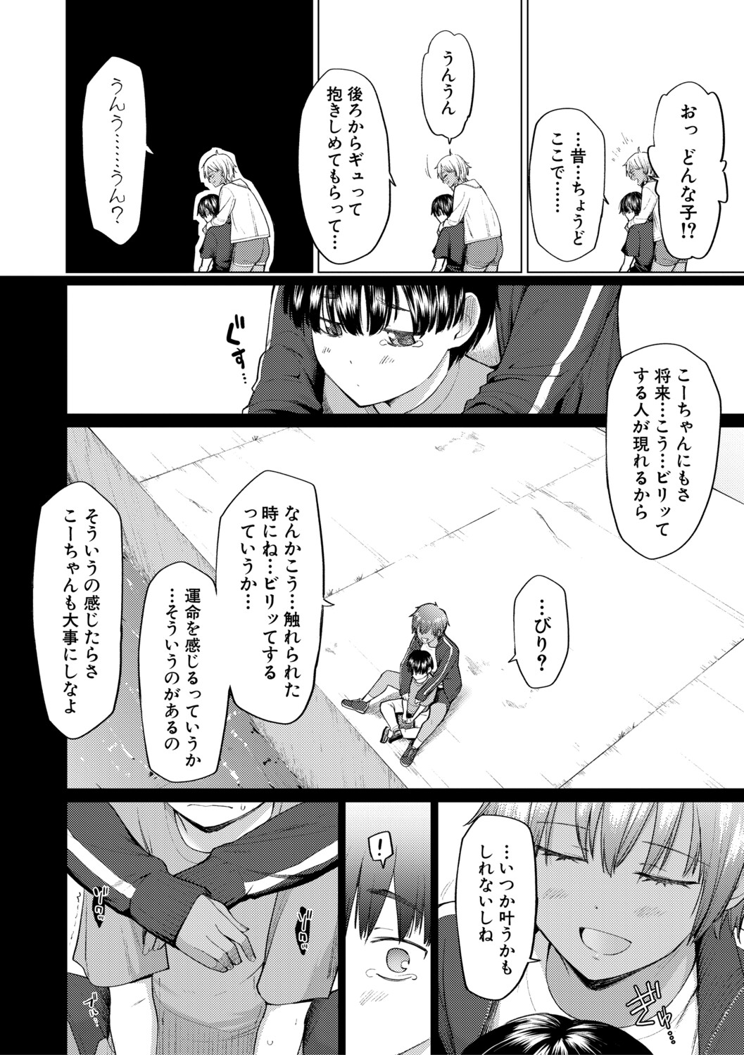 [Aoyama Kiiro.]Kimi wa MIdara na Ohimesama.[Digital] Page 100