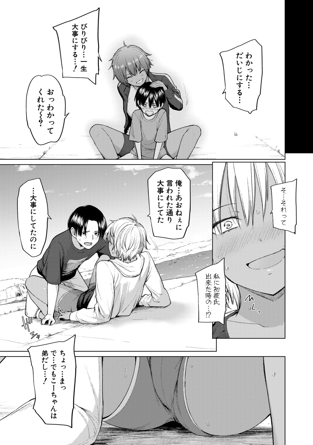 [Aoyama Kiiro.]Kimi wa MIdara na Ohimesama.[Digital] Page 101