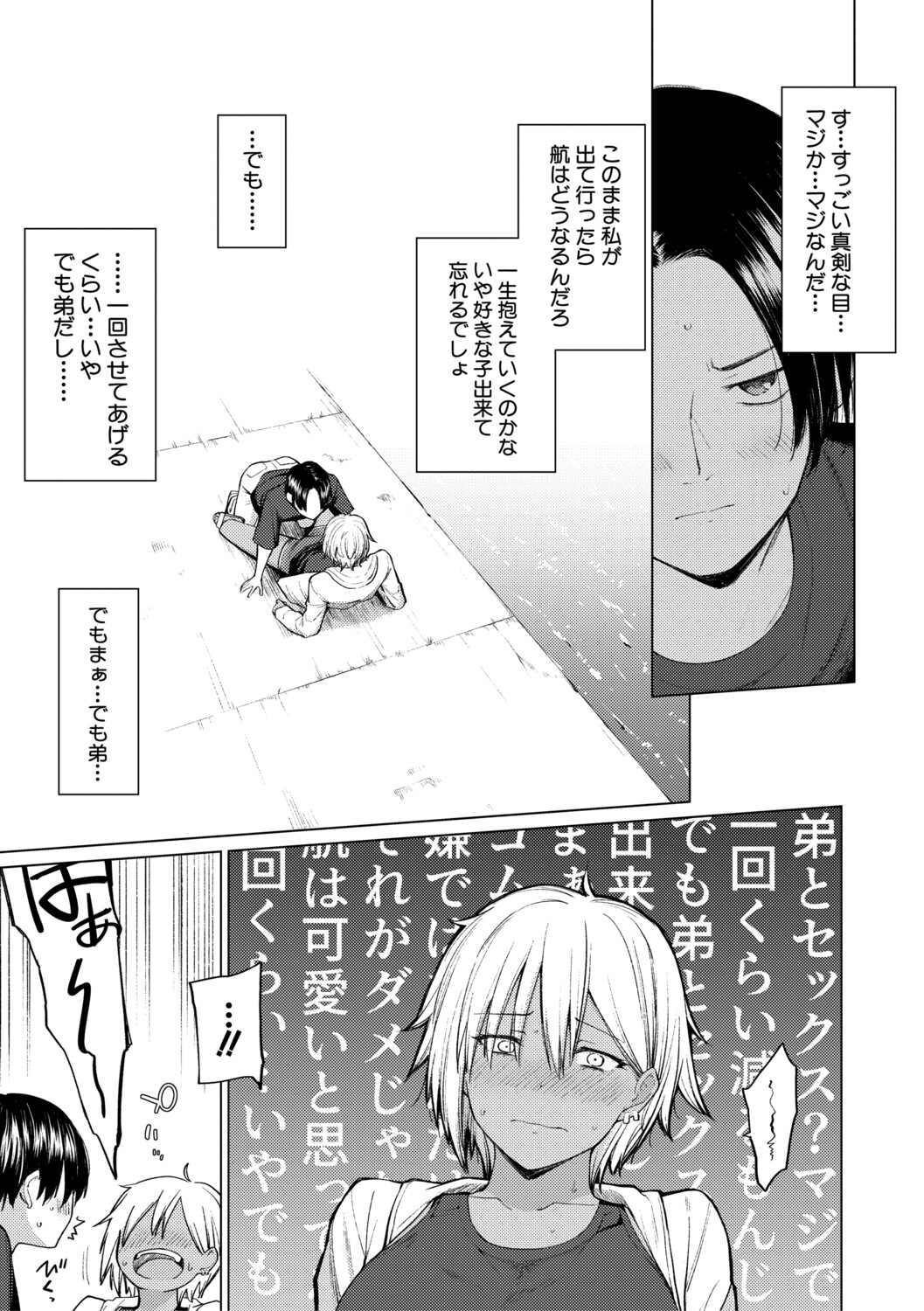 [Aoyama Kiiro.]Kimi wa MIdara na Ohimesama.[Digital] Page 103