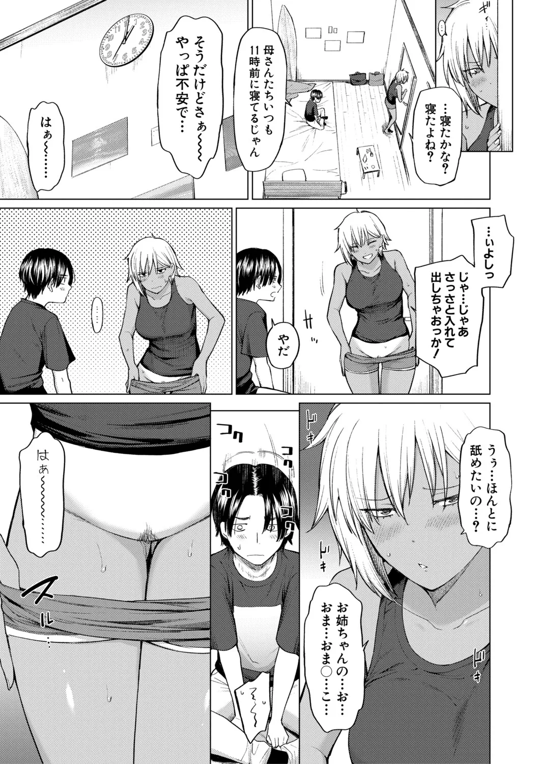 [Aoyama Kiiro.]Kimi wa MIdara na Ohimesama.[Digital] Page 105