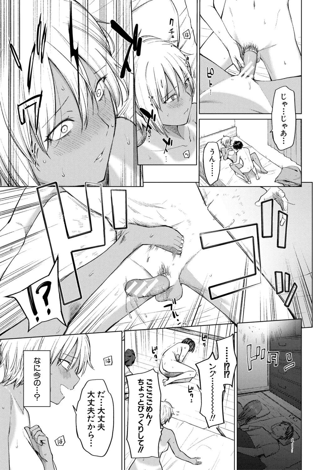 [Aoyama Kiiro.]Kimi wa MIdara na Ohimesama.[Digital] Page 109