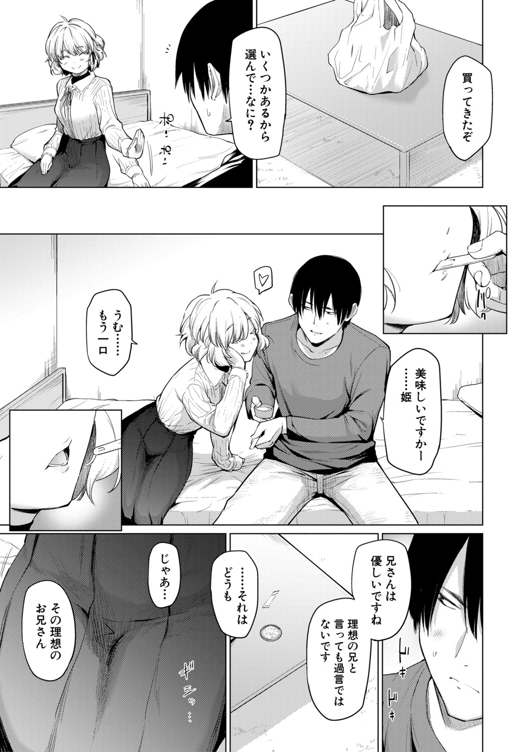 [Aoyama Kiiro.]Kimi wa MIdara na Ohimesama.[Digital] Page 11