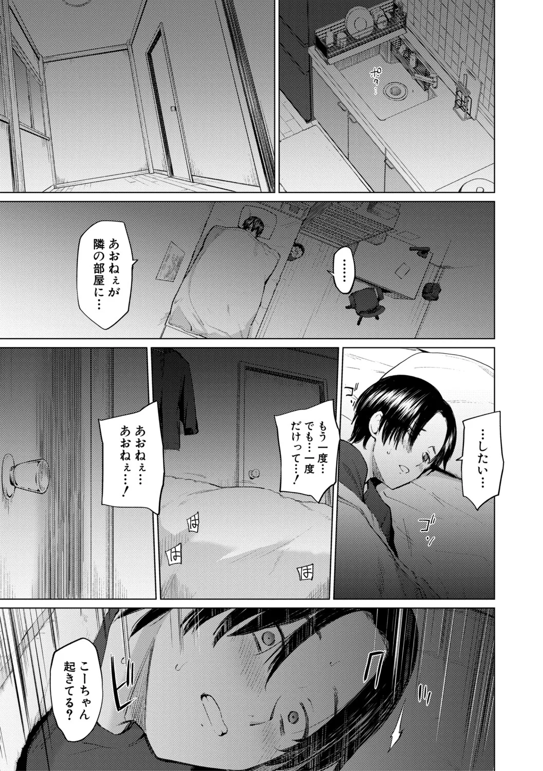 [Aoyama Kiiro.]Kimi wa MIdara na Ohimesama.[Digital] Page 133