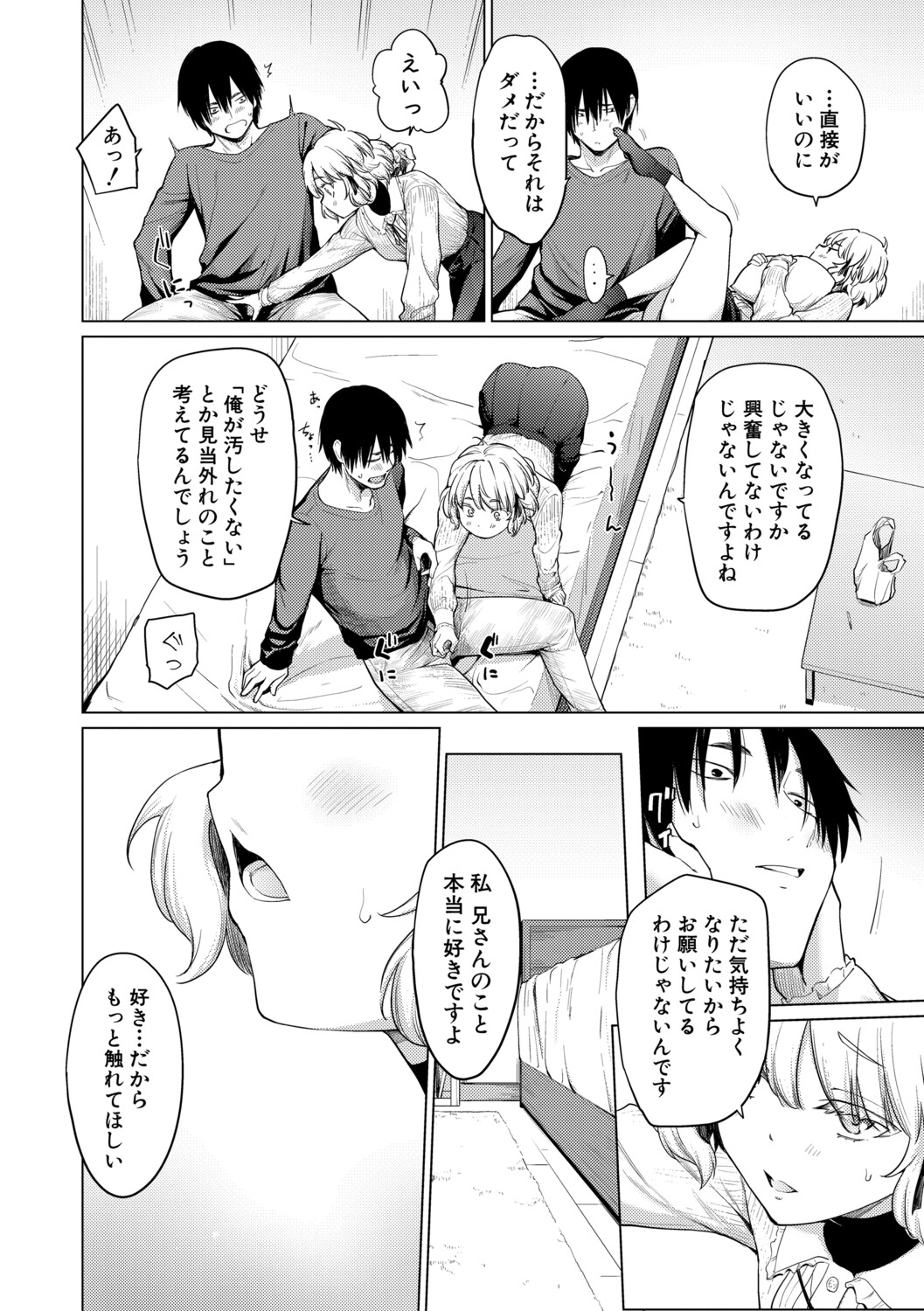 [Aoyama Kiiro.]Kimi wa MIdara na Ohimesama.[Digital] Page 14