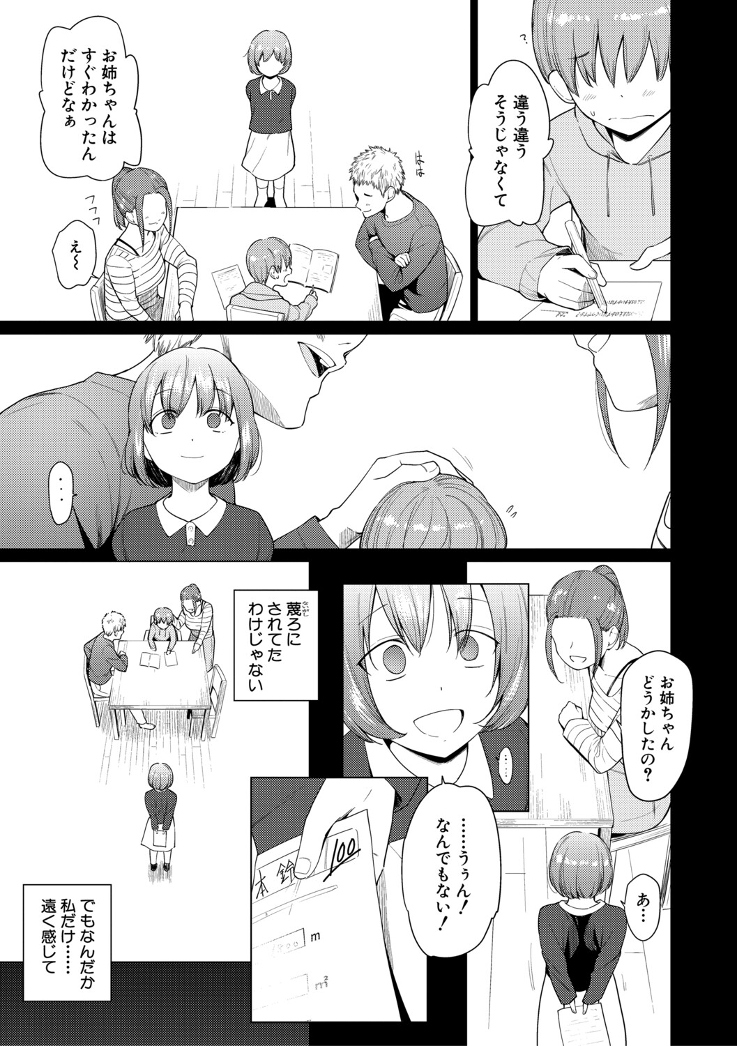 [Aoyama Kiiro.]Kimi wa MIdara na Ohimesama.[Digital] Page 155