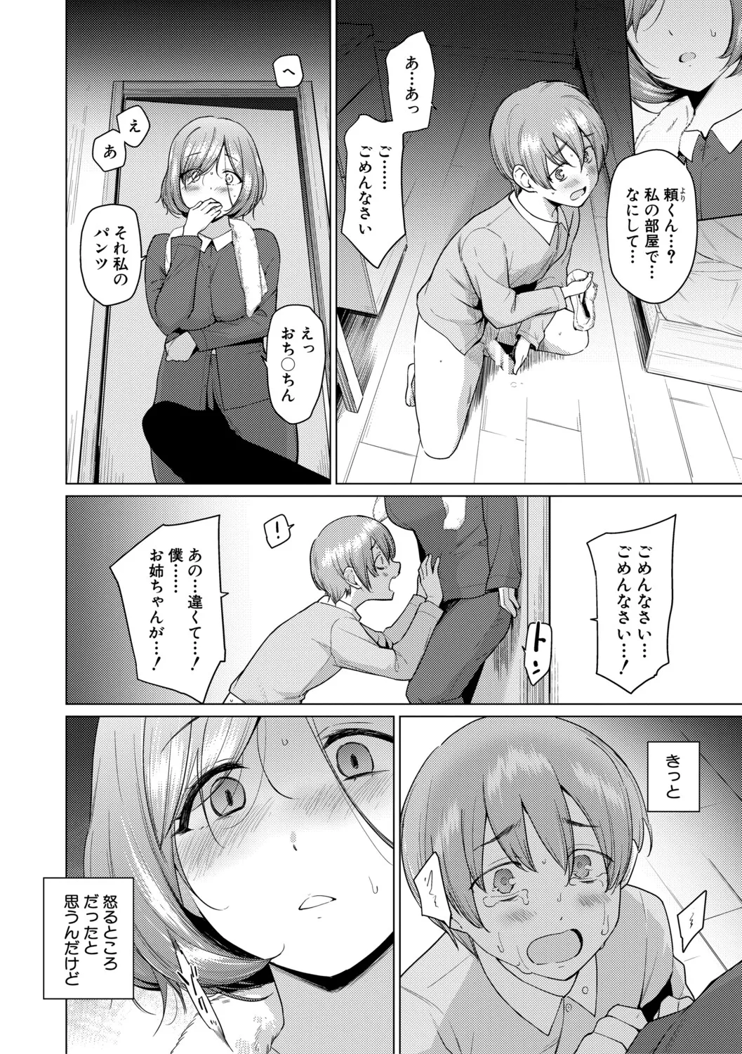 [Aoyama Kiiro.]Kimi wa MIdara na Ohimesama.[Digital] Page 156