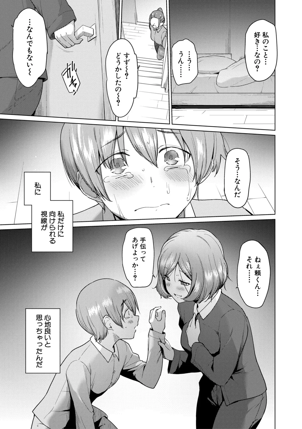 [Aoyama Kiiro.]Kimi wa MIdara na Ohimesama.[Digital] Page 157