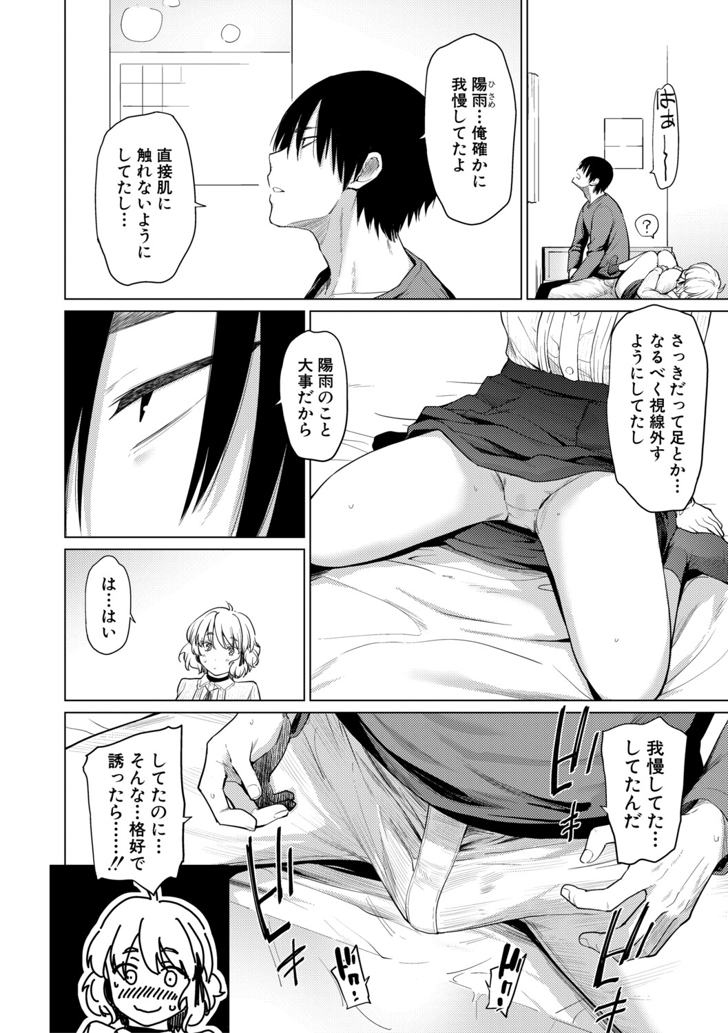 [Aoyama Kiiro.]Kimi wa MIdara na Ohimesama.[Digital] Page 16