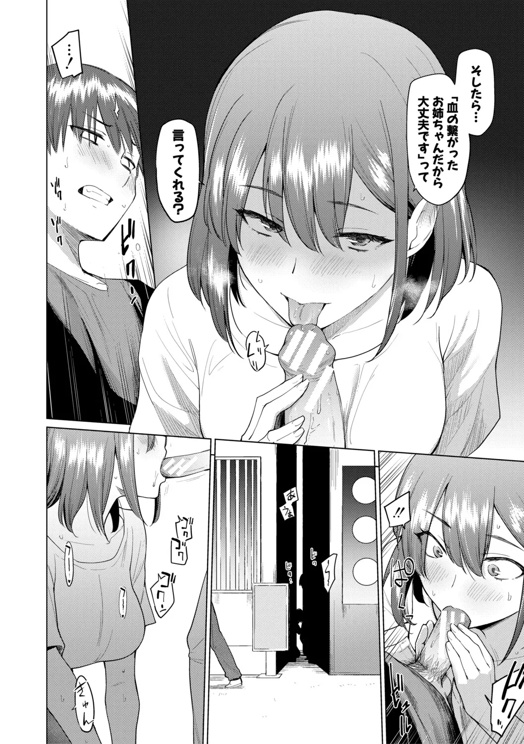 [Aoyama Kiiro.]Kimi wa MIdara na Ohimesama.[Digital] Page 180