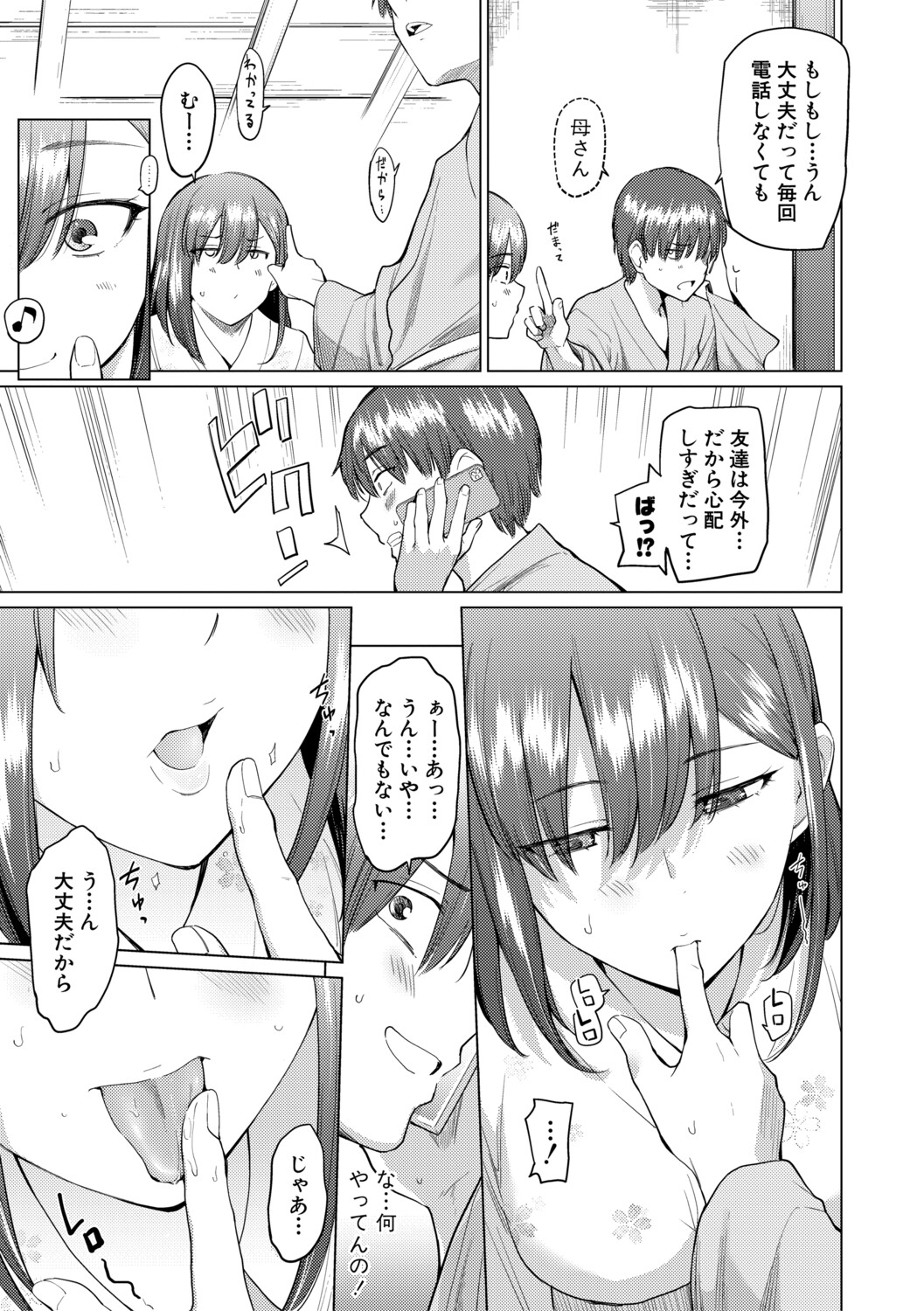 [Aoyama Kiiro.]Kimi wa MIdara na Ohimesama.[Digital] Page 183