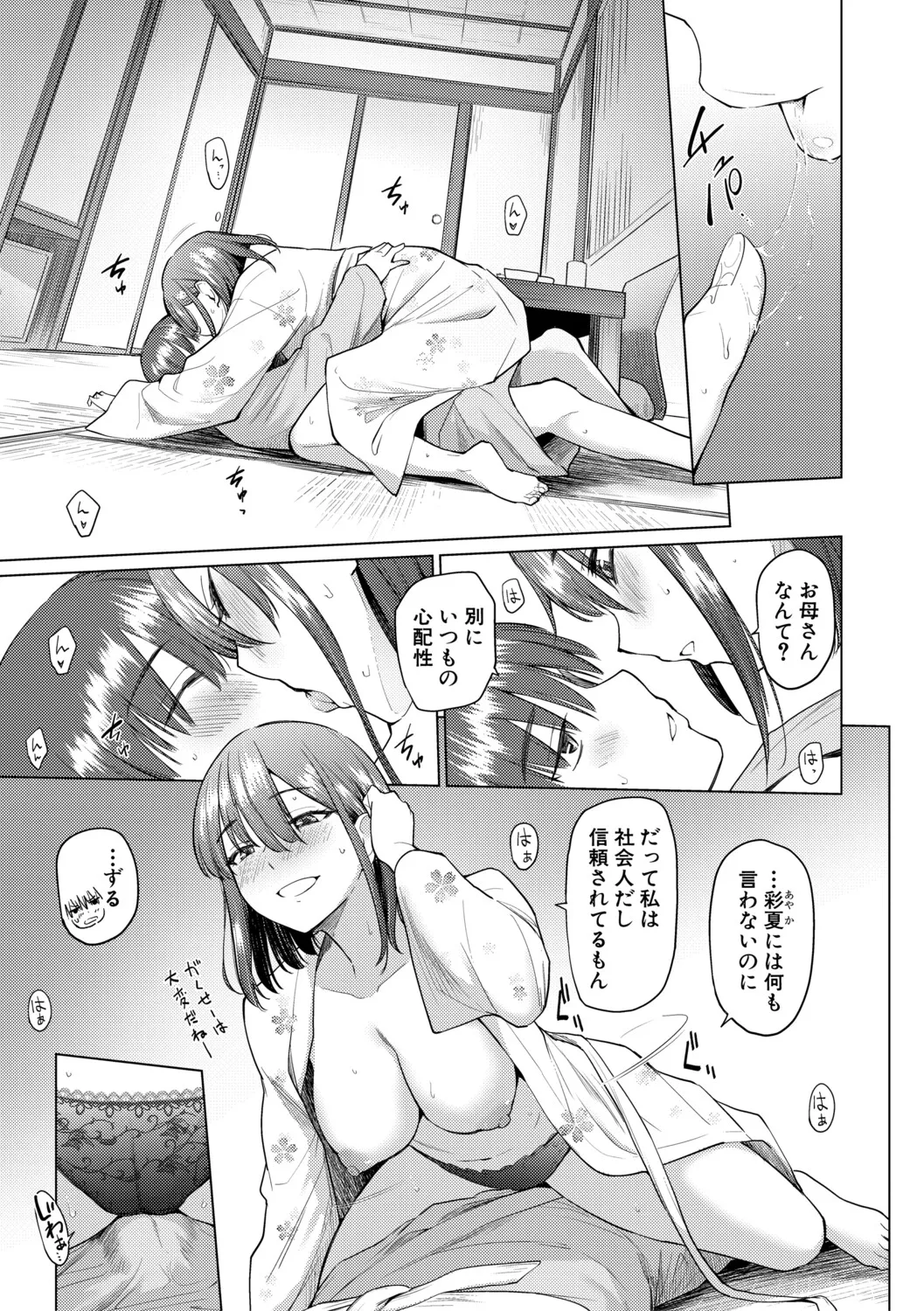 [Aoyama Kiiro.]Kimi wa MIdara na Ohimesama.[Digital] Page 185