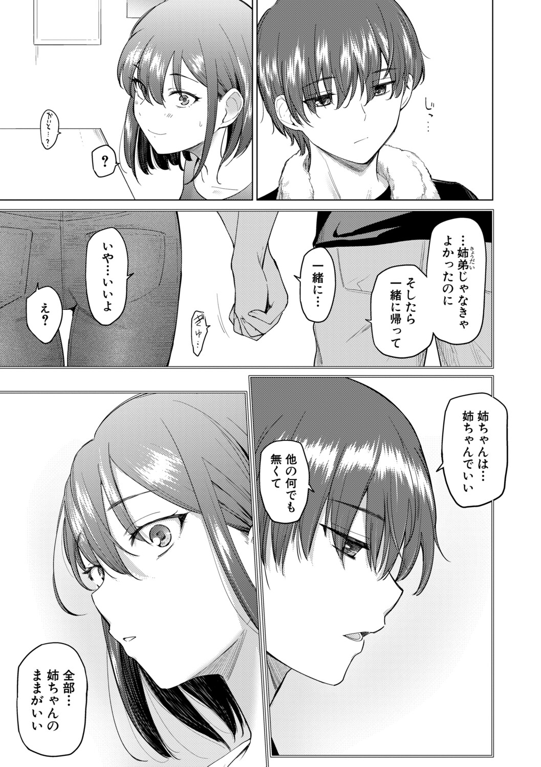 [Aoyama Kiiro.]Kimi wa MIdara na Ohimesama.[Digital] Page 203