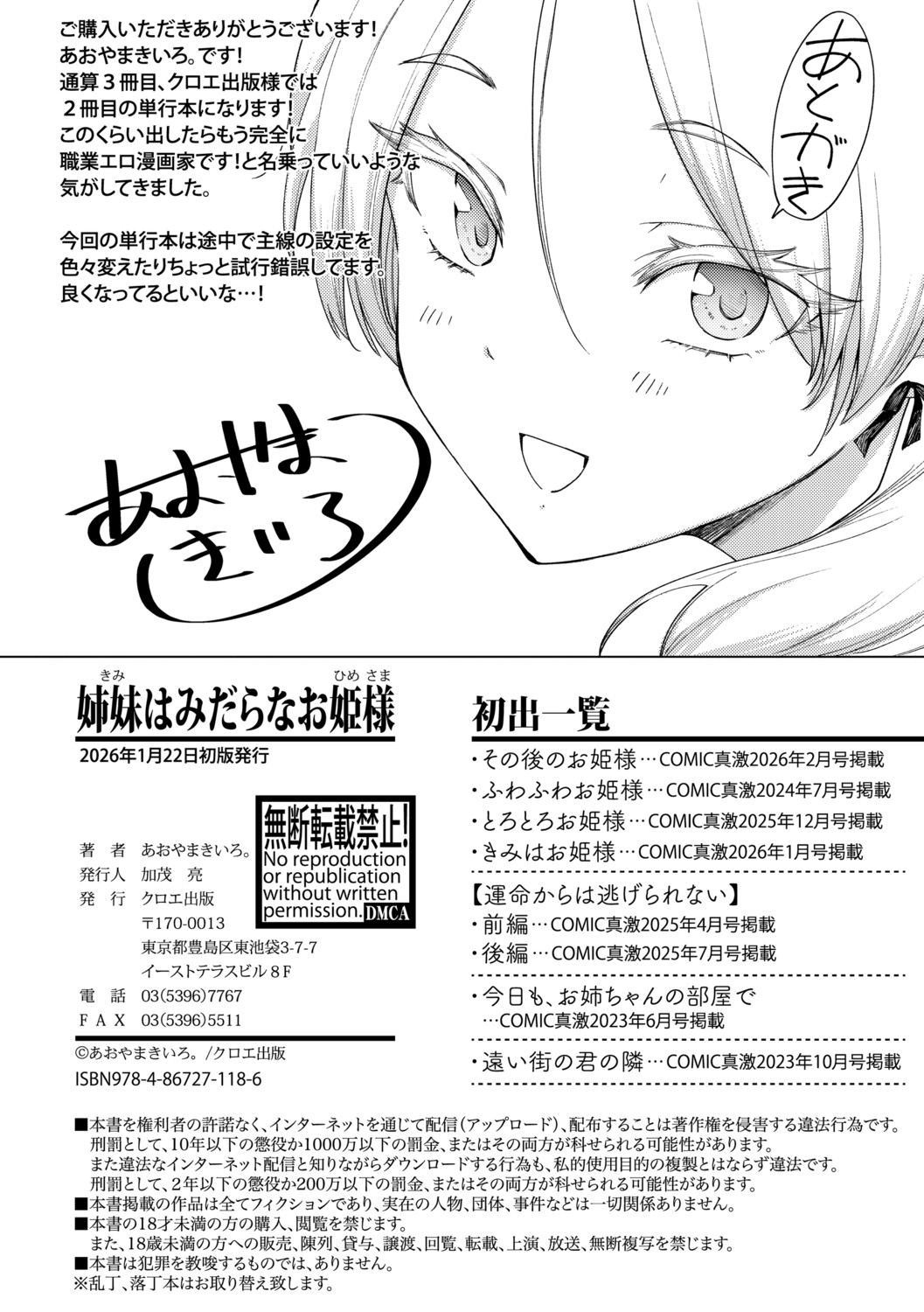 [Aoyama Kiiro.]Kimi wa MIdara na Ohimesama.[Digital] Page 206