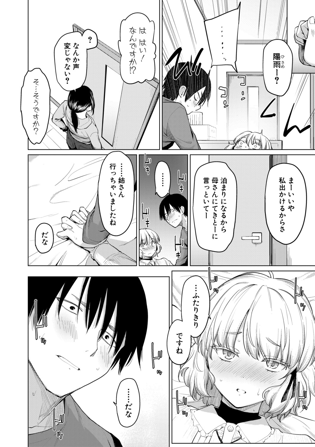 [Aoyama Kiiro.]Kimi wa MIdara na Ohimesama.[Digital] Page 22